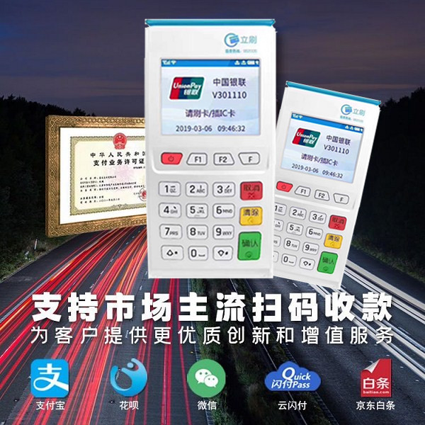 嘉联支付appv1.0.0